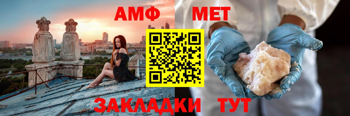 АМФ Розовый Янаул