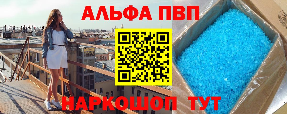 A-PVP Соль Янаул