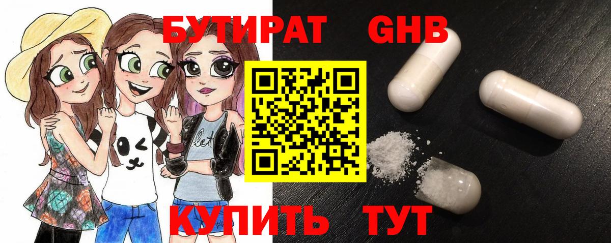Янаул  БУТИРАТ  Вход с VPN  БУТИРАТ жидкий экстази 