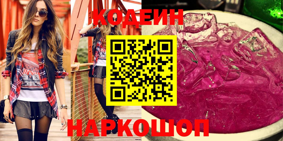 Codein Purple Drank  Вход с VPN  Codein напиток Lean (лин)  Янаул 